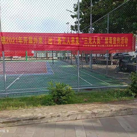 东苍村委会开展对外来（出）务工及“三无人员”禁毒宣传活动