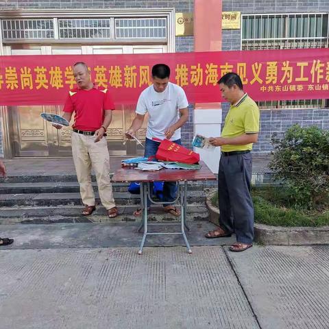 东苍村开展见义勇为主题宣传活动