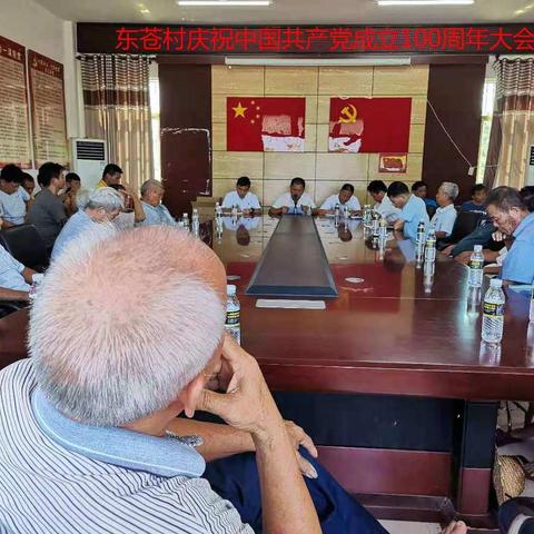 东苍村庆祝中国共产党成立100周年大会
