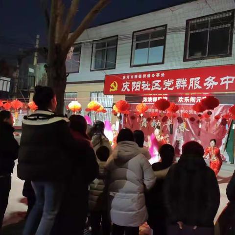 【浓浓邻里情  欢乐闹元宵】褡裢街道庆阳社区文明实践站开展元宵节文艺汇演活动