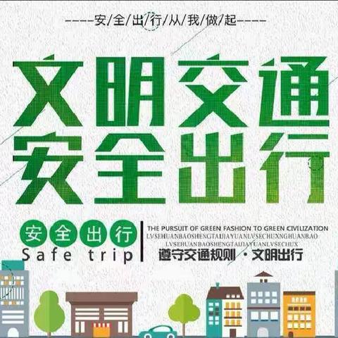 【浐灞教育•市57中】交通安全记心间  平安快乐过暑假