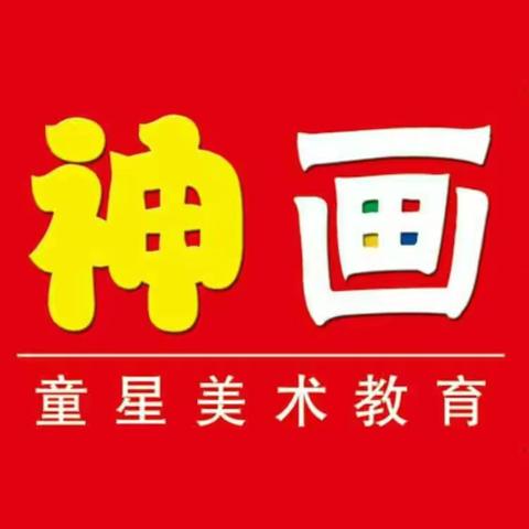 大圣归来齐天大圣——神画205E班