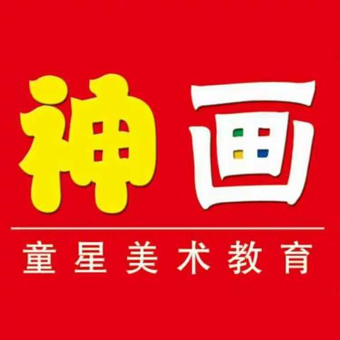 主题画——神画205C班