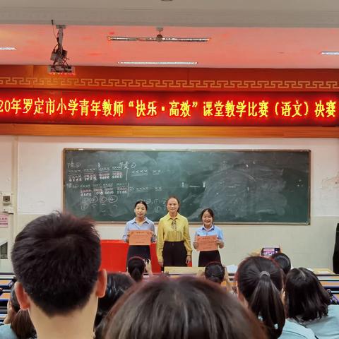 都门片中心小学教师参加2020年罗定市小学青年教师“快乐.高效”教学竞赛获奖喜报