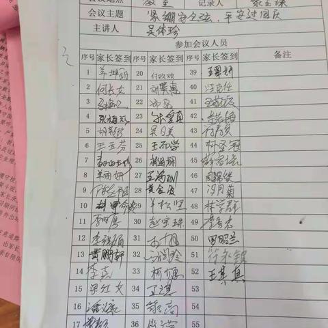 2021那大第十小学二年级(3）班家长主题班会：紧绷安全弦，平安过国庆