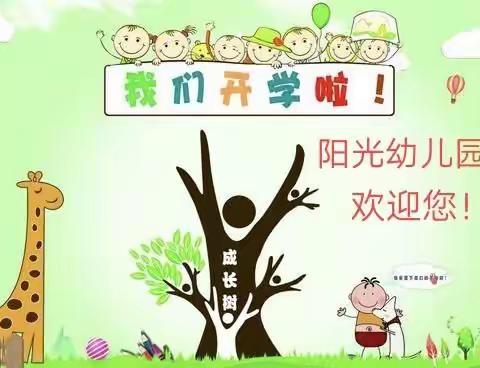 阳光幼儿园开学第一周，记录美好瞬间！