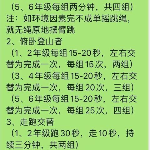 愉悦身心，增强体质。——东风小学疫情期间体育课纪实。