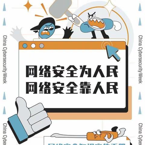 网络安全 人人有责——安善社区幼儿园网络安全宣传