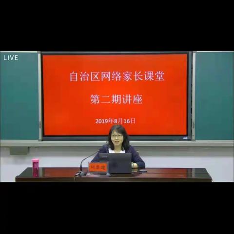 内蒙古自治区通辽市科尔沁区大林镇实验学校四年六班魏鑫阳妈妈第2次收听刘春健老师的讲座。