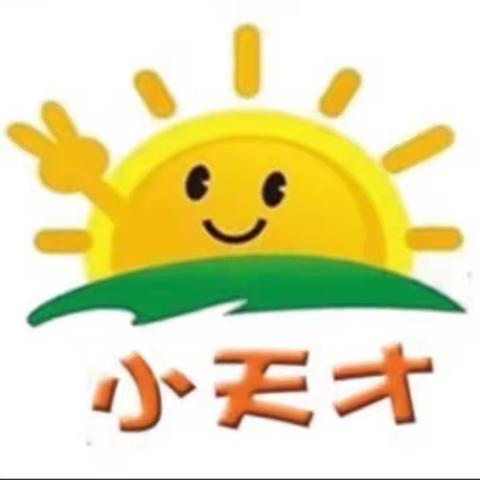 花亭场小天才幼儿园预报名开始啦