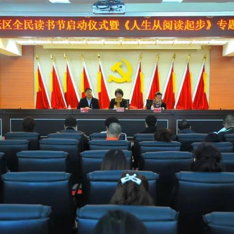 【新抚区】带你走进新抚区全民读书节