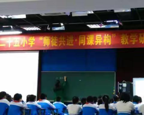 海口市第二十五小“师徒共进，同题异构”教学研讨活动。             ——六年级语…（副本）