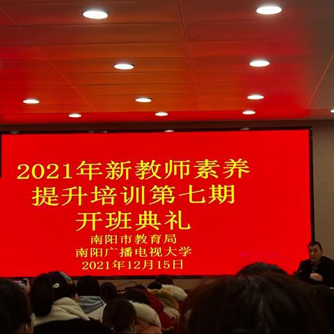 凝“新”聚力，扬帆起航——南阳市示范区夏营小学2021年新进教师素养提升培训