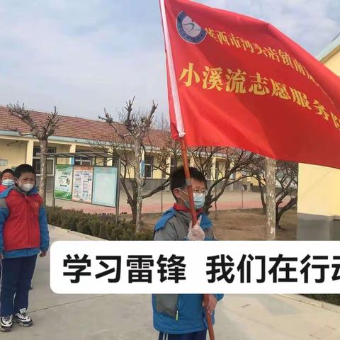 弘扬雷锋精神  争做新时代好队员