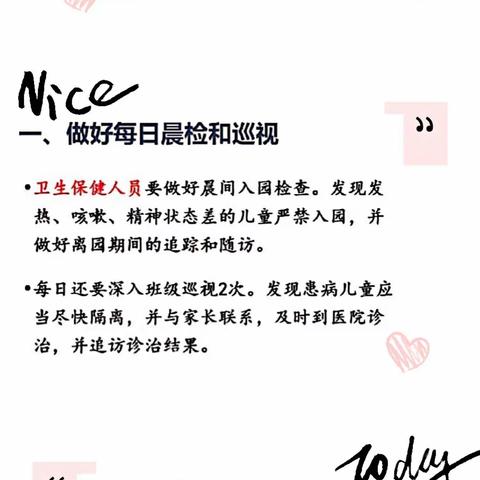 唐钱楼小学食堂员工疫情防控培训总结