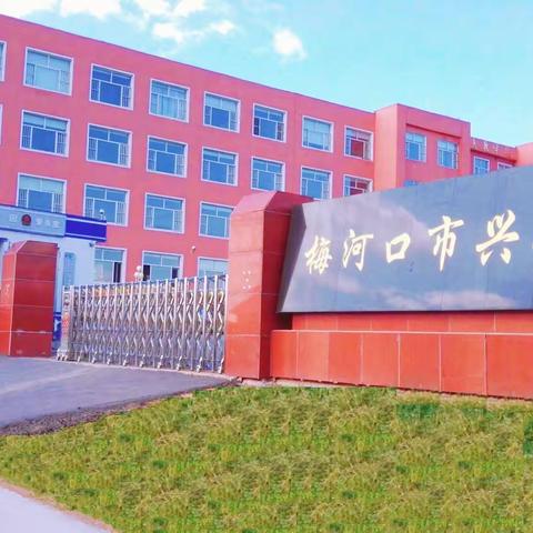 疫情防控不松懈，应急演练防未然——兴华学校疫情防控多场景模拟演练工作纪实