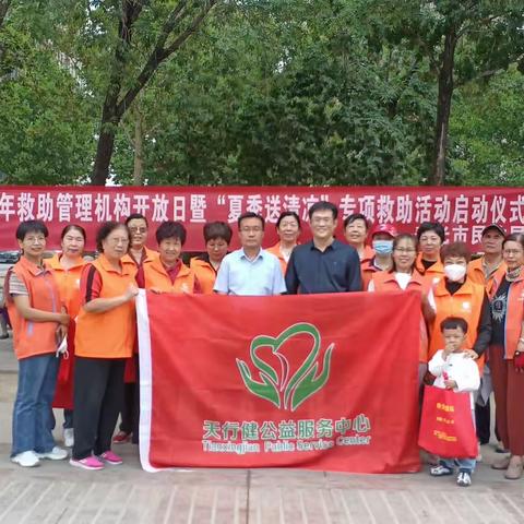 传递温暖 关爱救助 2023清凉一夏