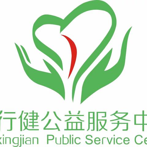 2021年天行健公益服务中心志愿服务暖人心