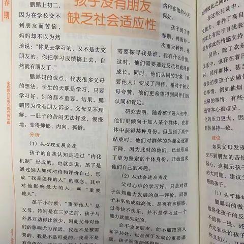 丹北实验初级中学七（9）班第四次线上读书活动