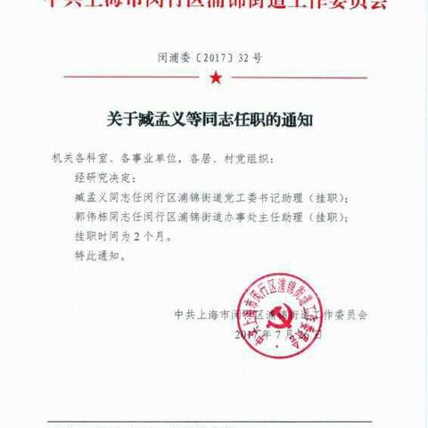 【动态】我县赴上海闵行区挂职干部掠影【上】👍👍