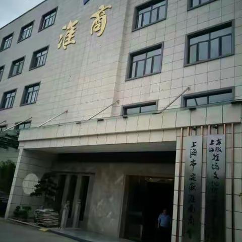 【动态】我县赴上海闵行区挂职干部掠影【下】👍👍