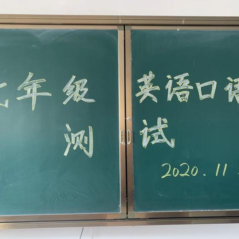 提升英语口语水平 促进学生全面发展 ——通辽七中七年组举行英语口语测试