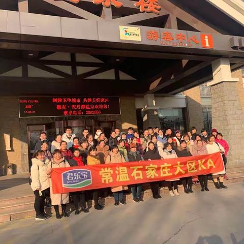 石家庄大区KA导购2020年总结会