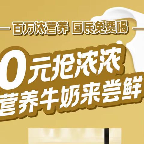 ❤️石家庄直营KA-0元抢浓浓，营养牛奶来尝鲜