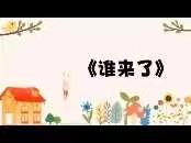 乾县中心幼儿园小班组12月28日停课不停学线上教学活动