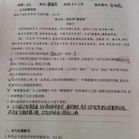 家校共育 静待花开-241班寒假优秀作业汇展(1)