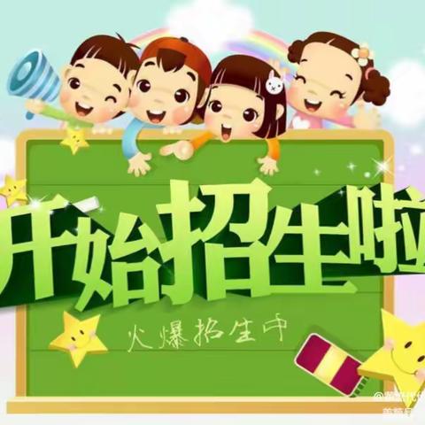 2022年黄流代代红幼儿园秋季开学招生啦