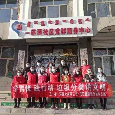 五一街一环翠社区开展“学雷锋 践行动”志愿服务活动