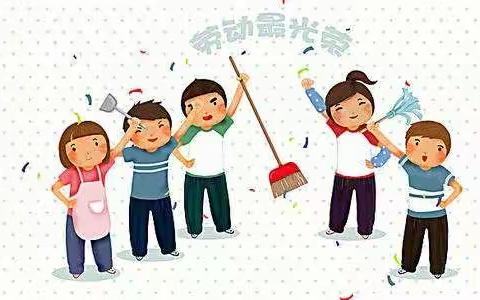 热爱劳动，我们在行动——宁安市丹江小学三年二班