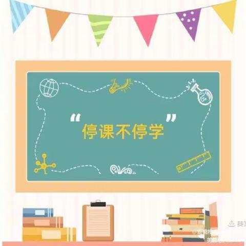 停课不停学、陪伴不打烊”--岔河中心社区幼儿园大班居家趣味活动指导