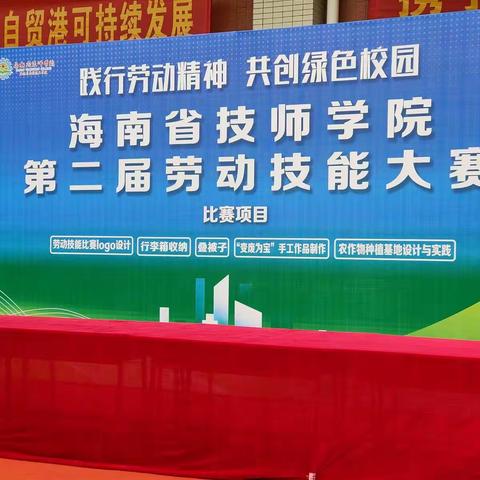 海南省技师学院技能大赛