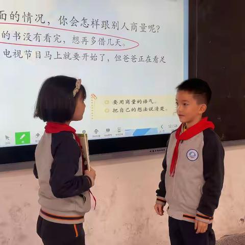 我们的语文课堂之《商量》