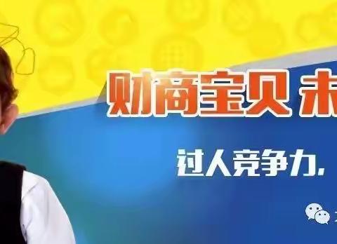 海洲花园幼儿园2021学年第一学期舒曼班班社会实践——“FQ财商”向超市出发～