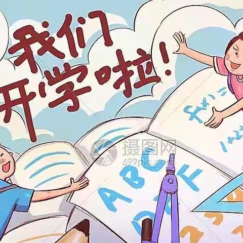 中丁乡小李小学 ——开学前致全体家长、学生的一封信（2022）