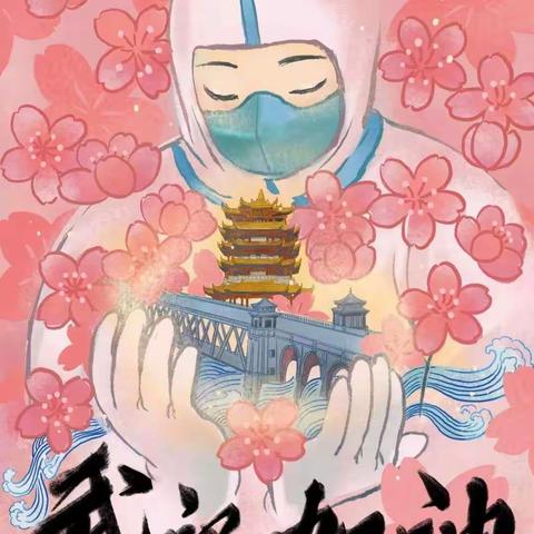 一朵90后的抗疫小花