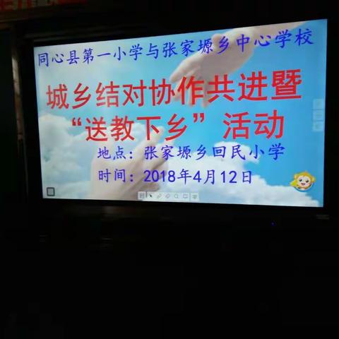 沐春雨送课下乡 吐新芽城乡共进