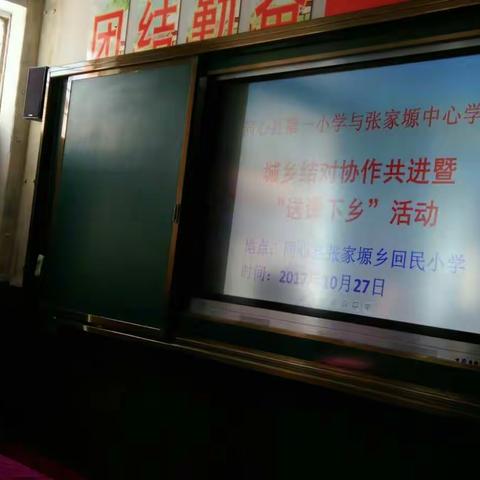 送课下乡 资源共享 互动研讨 助力成长 同心县第一小学开展2017-2018学年第一学期送教下乡活动