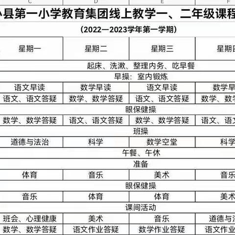 同心县第一小学线上教学告家长书