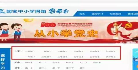 同心县第一小学教育集团线上学习安排致家长一封信（副本）