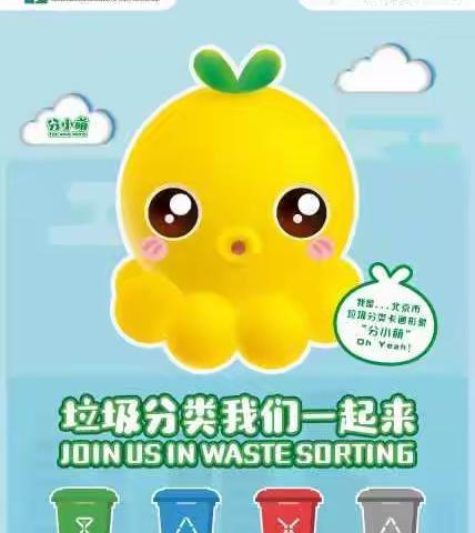 垃圾分类  从我做起