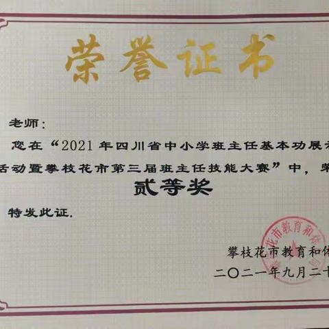 喜报！我校王利老师获攀枝花市班主任技能大赛二等奖！
