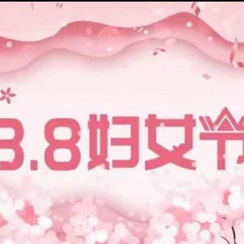 人民银行钟祥市支行组织开展庆“三八妇女节”系列活动