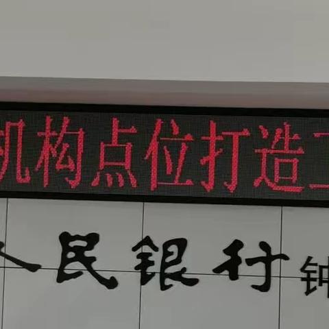 人民银行钟祥市支行组织召开金融系统创城点位打造工作督办会