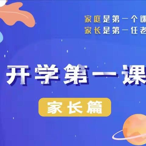 洛阳市教育局组织开展2022年《开学第一课（家长篇）》电视访谈节目