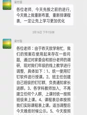 线上教学育成长，携手共进学不停 --临沂第二十三中学九年级历史组线上教学纪实