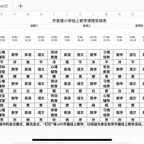 停课不停学    成长不停歇 ﻿ ——齐家楼小学开展线上教学掠影